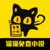 猫猫小说app