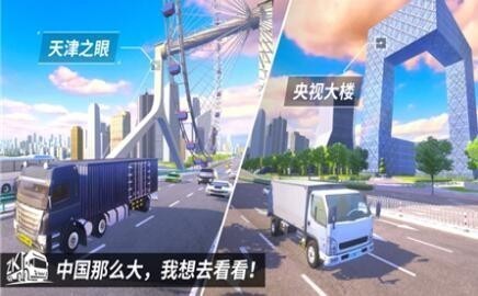 中国卡车之星官网版截图