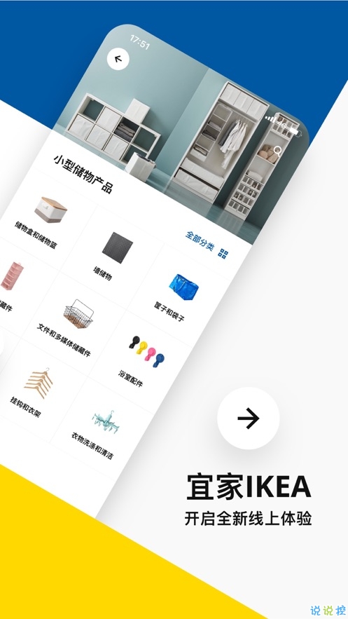 IKEA宜家家居网上商城app