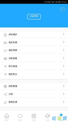 泉城行app官方