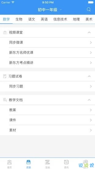 安庆和教育app