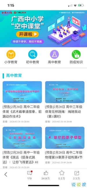 广西云课堂app