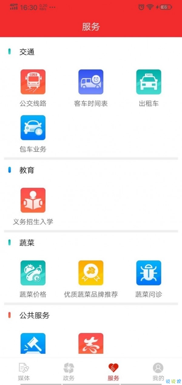 寿光云平台app