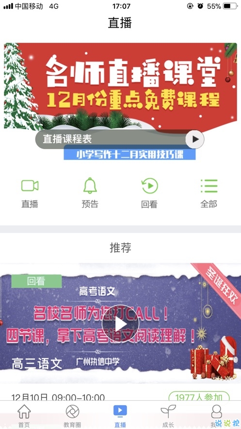 重庆和教育客户端app