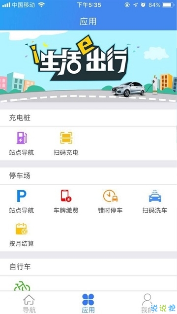 厦门市政资源app
