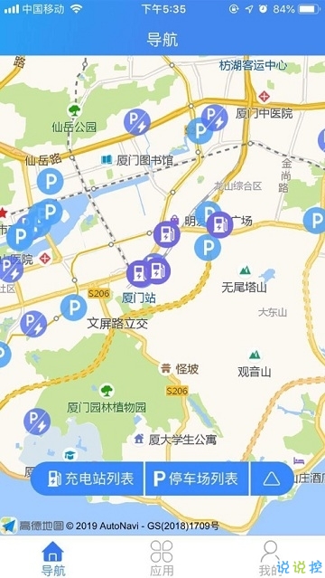 厦门市政资源app