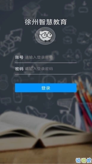 徐州智慧教育平台