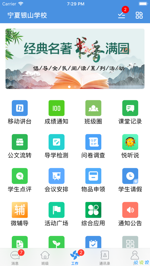 云校家新版app