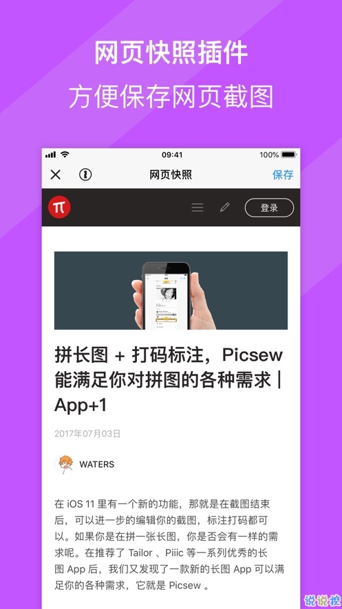 Picsew app
