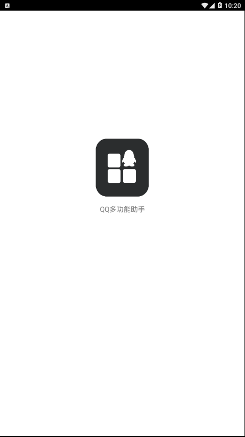 qq多功能助手app