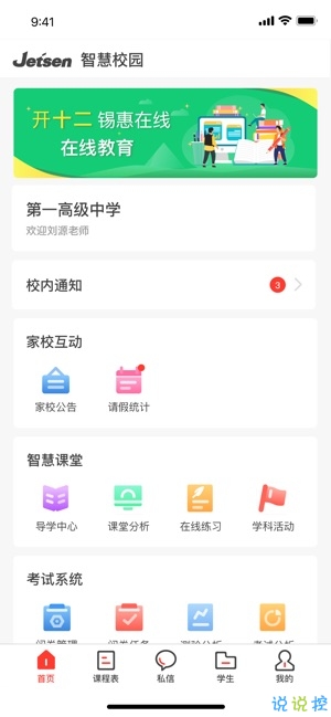 滦州智慧教育app