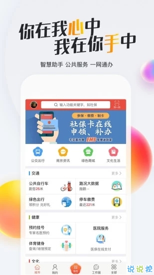 我的南京app消费券
