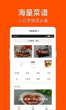 家常菜app