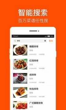 家常菜app