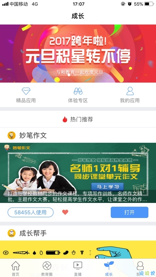 重庆和教育客户端app