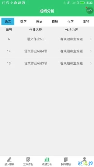 小鑫作业app