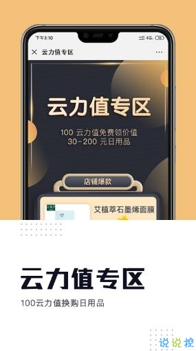 腾讯中科云购app
