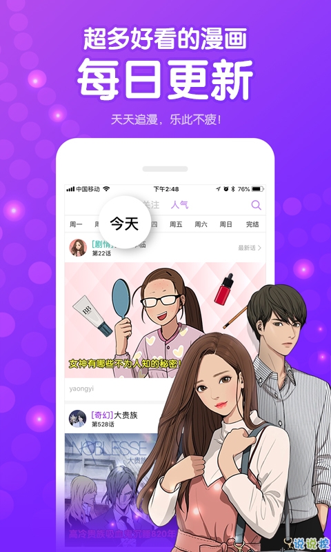 腐竹漫画app