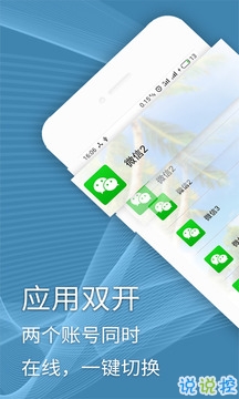 微信双开app