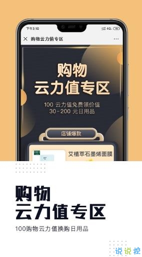 腾讯中科云购app