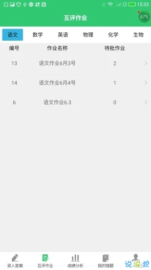小鑫作业app