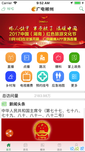 广电郴州线上教学平台