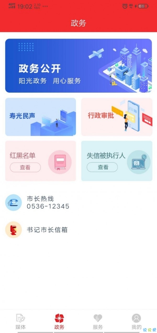 寿光云平台app