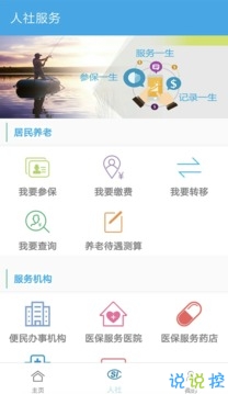 汉中人社app