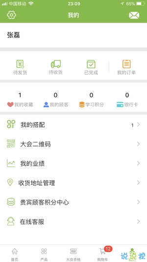 康宝莱订购app