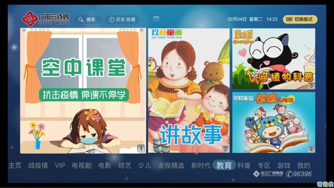 龙江广电网络app