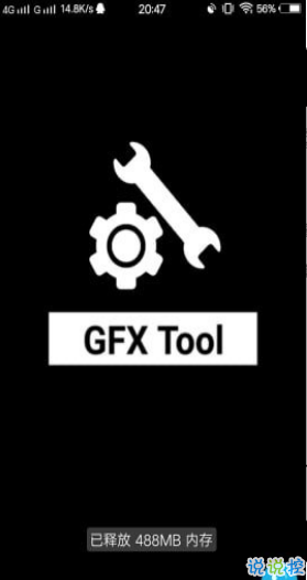 gfx画质修改器最新版