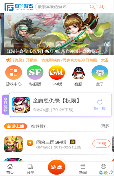 高飞游戏app