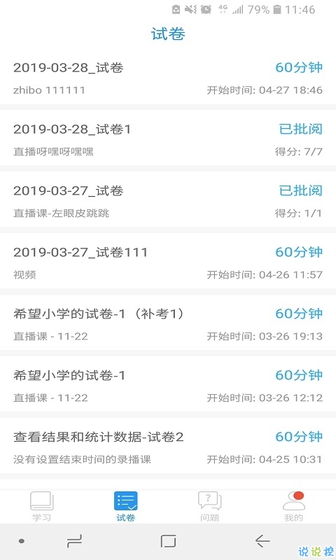 四川教育资源公共服务平台app
