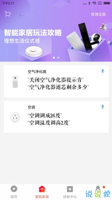 小爱音箱app最新版
