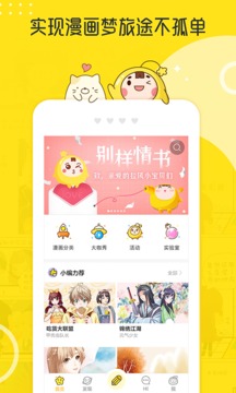 拉风漫画app