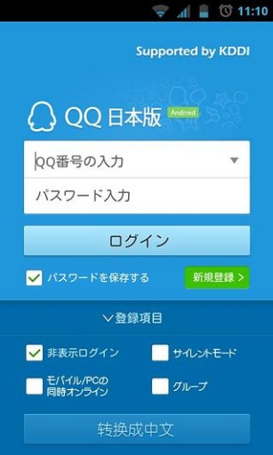 QQ日本版