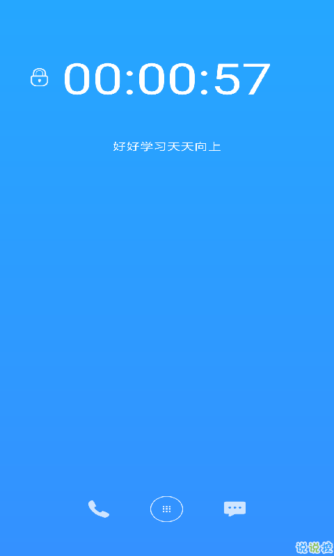 阳光自律app