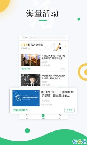中青校园app