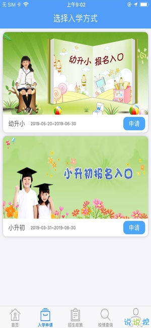 襄阳市义务教育招生平台app