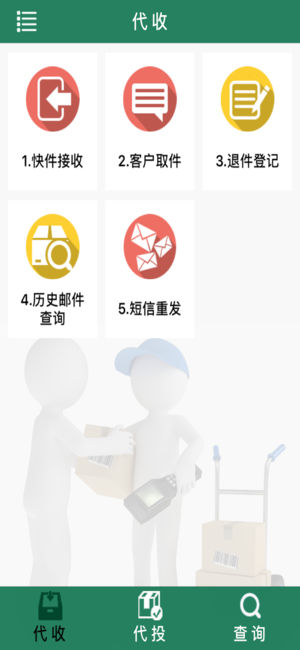 中国邮政易邮自提app