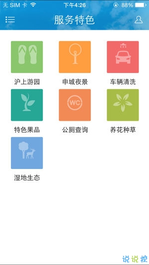 绿色上海app