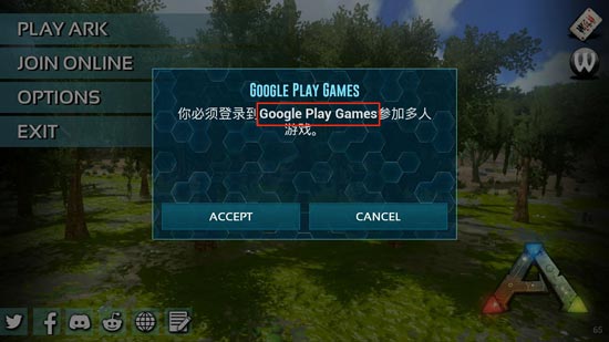 方舟生存进化提示需要登录Google play games怎么办 解决办法一览