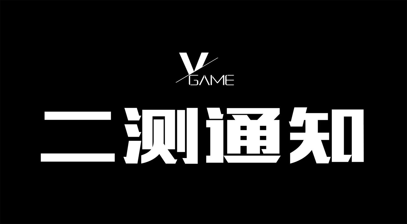 VGAME二测5月15日开启 全新3D战斗手游等你来玩