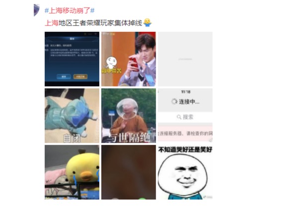 上海移动崩了4g断网 腾讯王者荣耀玩家集体掉线