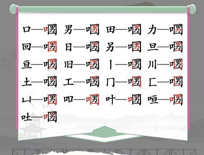 汉字找茬王口口男找出21个非数字的字怎么找-21个字一览